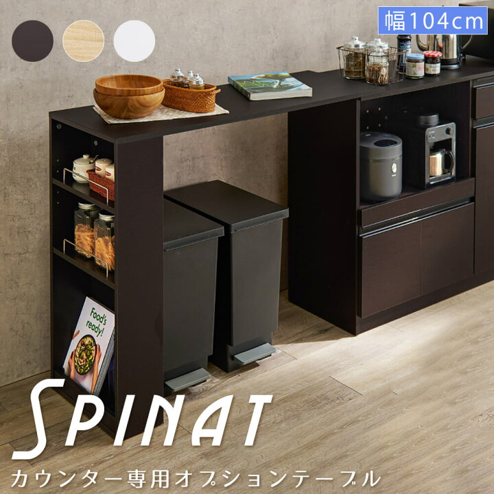 楽天市場】カウンター専用オプションテーブル キッチンカウンター 