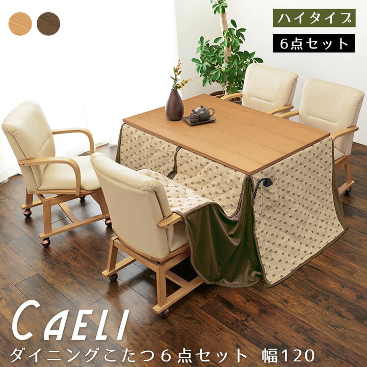 楽天市場】ダイニングこたつ6点セット こたつセット こたつ布団 こたつ  
