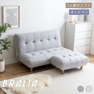 2人掛けソファ+オットマン ソファ ソファー オットマン付き 2人掛け 二人掛け 2人用 二人用 2P セット ハイバックソファ チェア 椅子 アームレス ローソファ カウチソファ I字 L字 一人暮らし