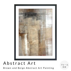 Abstract　Art　Brown　and　Beige　Abstract　Art　Painting　アートポスター　フレーム付