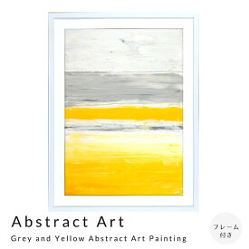 Abstract　Art　Grey　and　Yellow　Abstract　Art　Painting　アートポスター　フレーム付