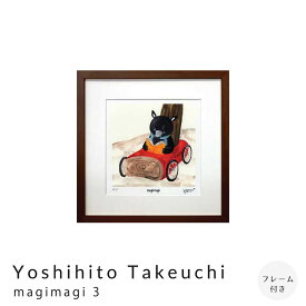 Yoshihito　Takeuchi　magimagi　3　アートポスター（フレーム付き）