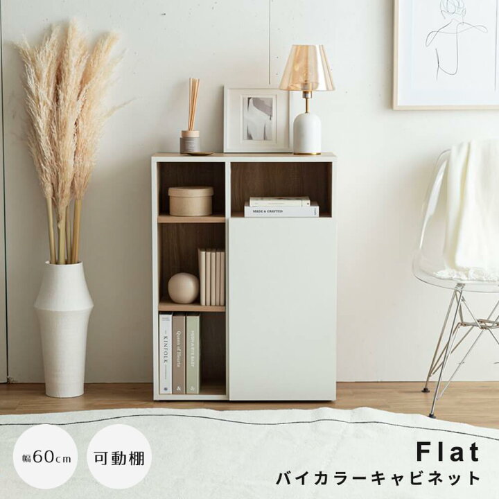 楽天市場】【スーパーSALE☆ポイント10倍】 バイカラーキャビネット 幅 