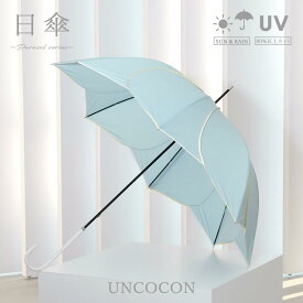 日傘　傘　晴雨兼用　長傘　レディース　UVカット　ブルー　シンプル　おしゃれ　紫外線カット　高見え　かわいい