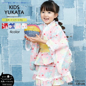 女の子 キッズ和服 浴衣 セパレートの通販 価格比較 価格 Com