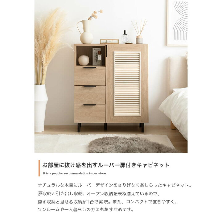 楽天市場】ルーバーキャビネット 幅70cmタイプ チェスト 