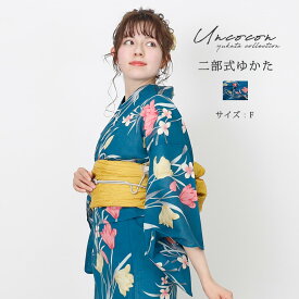 セパレート浴衣 浴衣セパレート 浴衣 二部式 女性浴衣 セパレート レディース浴衣 単品 浴衣単品 仕立て上がり レディース 女性用 簡単着付け グリーン 水仙