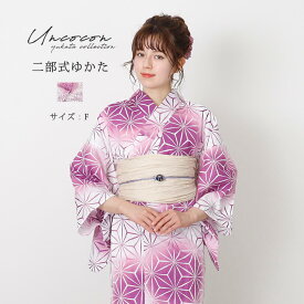 ＼ 3000円OFF☆ 7999円⇒ 4999円／ セパレート浴衣 浴衣セパレート 浴衣 二部式 女性浴衣 セパレート レディース浴衣 単品 浴衣単品 仕立て上がり レディース 女性用 簡単着付け 麻の葉 紫色