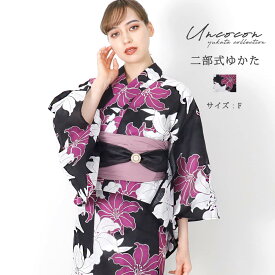レディース 二部式浴衣 "漆黒の百合" 単品 浴衣 レディース 黒 百合柄 セパレート浴衣 着付け不要 二部式浴衣 大人可愛い 綿100％ 涼しい浴衣 変り織生地 夏祭り 花火大会 おしゃれ浴衣 浴衣 一人で着られる ナチュラル シンプル 北欧 レトロ 西海岸 ミッドセンチュリー megl