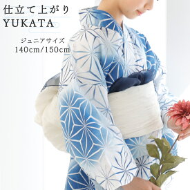 子供浴衣 単品 ジュニア ジュニア浴衣 子供 浴衣 女の子浴衣 140 150 160 レトロ お洒落 麻の葉 ぼかし 青