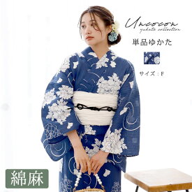 浴衣 レディース 綿麻 女性浴衣 単品 浴衣単品 ゆかた 大人 上品 個性 しっとり きれいめ 白 青 牡丹 花柄