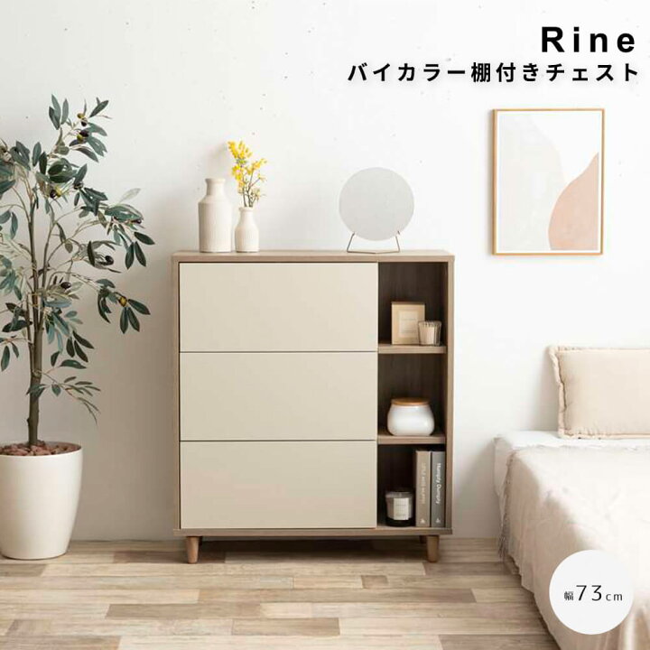 楽天市場】バイカラー棚付きチェスト キャビネット 収納 ラック 棚 