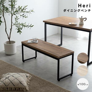 ダイニングベンチ チェア イス 長椅子 木目 コンパクト ロの字型 食卓 リビング ダイニング カフェ コの字 スクエア脚 腰掛け 玄関 2人掛け お手入れ簡単 組み立て簡単 一人暮らし 2人暮らし