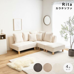 カウチソファ 4点セット ソファー フロア ロー ユニット セット ファブリック 2P 3P 4P 二人用 三人 四人 I字 L字 低め ふたりがけ 大きめ リビング ダイニング 4点 幅274 オットマン付き 組み合わ