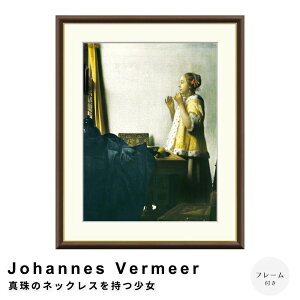 Johannes VermeerinlXEtF[j ^̃lbNX A[g|X^[(t[t) |X^[ t[ |X^[t[ t[t  tF[ Vermeer i`