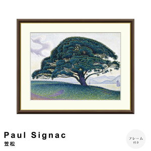Paul Signaci|[EVjbNj } A[g|X^[it[tj |X^[ t[ |X^[t[ t[t  VjbN Signac i` Vv k