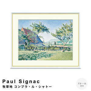 Paul Signaci|[EVjbNj qn RuEEVg[ A[g|X^[it[tj |X^[ t[ |X^[t[ t[t  VjbN Signac i`