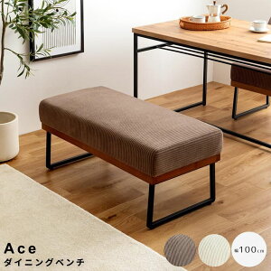 ダイニングベンチ ベンチ 長椅子 椅子 チェア イス シート ソファ 2人掛け いす 腰掛け チェアー スツール 背なし 背もたれなし ロの字型 木目 ファブリック ブラック 黒脚 クッション アジャ