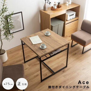 棚付きダイニングテーブル 正方形タイプ ダイニングテーブル 食卓 テーブル 机 単品 単体 デスク 学習机 作業机 収納 棚付き 正方形 コンパクト 角型 アジャスター付 省スペース 木目 ブラッ