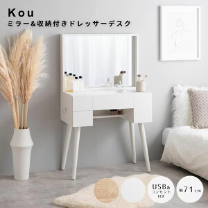 ミラー&収納付きドレッサーデスク ドレッサー ドレッサーテーブル ドレッサーデスク 鏡台 可愛い 化粧台 化粧机 メイク台 鏡 ミラー コスメデスク コンセント USBポート コンパクト 小さい