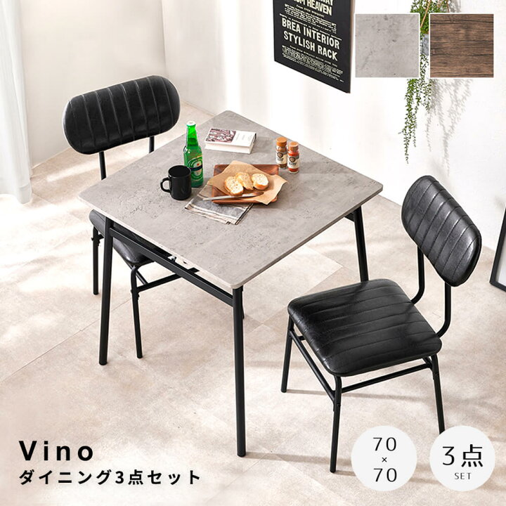 楽天市場】Vino（ビーノ） ダイニング3点セット コンパクトダイニング 