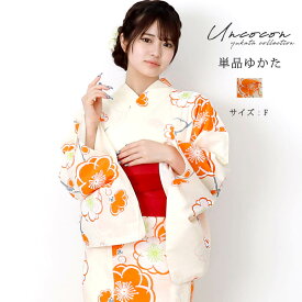 ＼ 3000円OFF☆ 4999円⇒ 1999円／ 浴衣 レディース 単品 浴衣 レディース オレンジ 花柄 梅 夏祭り 花火大会 綿100％ 仕立て上がり浴衣 涼しい浴衣 浴衣単品 フリーサイズ 初心者向け 着付け簡単 大人可愛い浴衣 和装アイテム 浴