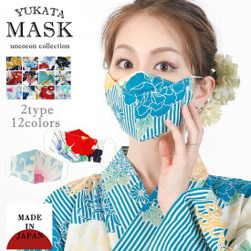 マスク　洗える　布マスク　大人マスク　立体　舟形　大臣マスク　浴衣　3D構造　ギフト　記念日　和柄　日本製　洗える　送料無料　メール便2ポイント