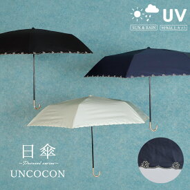 【あす楽】　日傘　UVカット　紫外線遮蔽率99％以上　遮光率99％以上　刺繍　花柄　晴雨兼用　折り畳み傘　おしゃれ　レディース　母の日