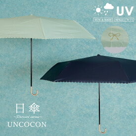 【あす楽】　傘　UVカット　紫外線遮蔽率99％以上　遮光率99％以上　リボン　晴雨兼用　折り畳み傘　おしゃれ　レディース