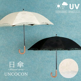 【あす楽】　日傘　UVカット　紫外線遮蔽率99．9％以上　1級遮光　レース　花柄　晴雨兼用　長傘　おしゃれ　レディース　スライド　ショート