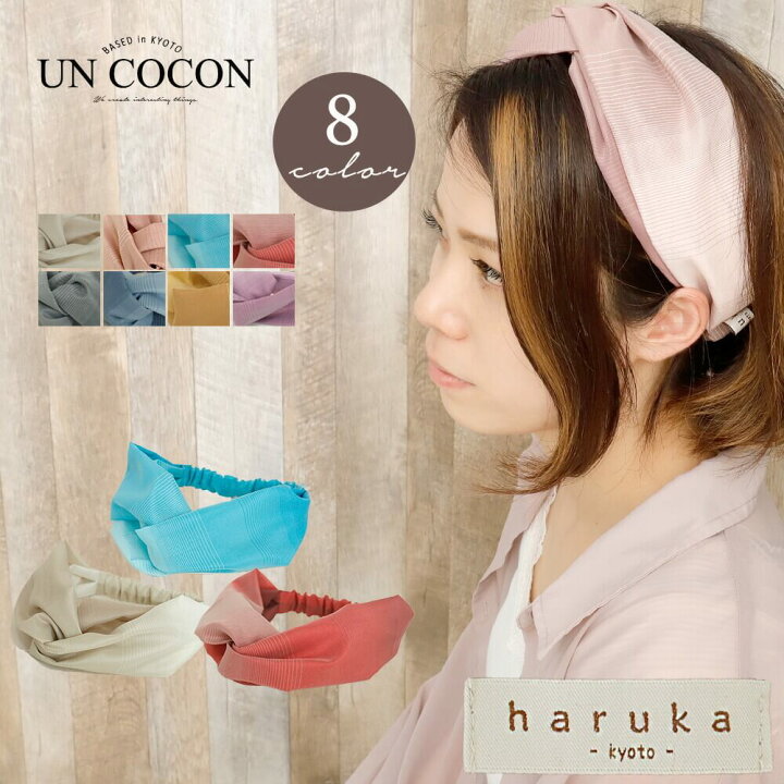 楽天市場】ヘアバンド ターバン ヘアターバン haruka クロス 