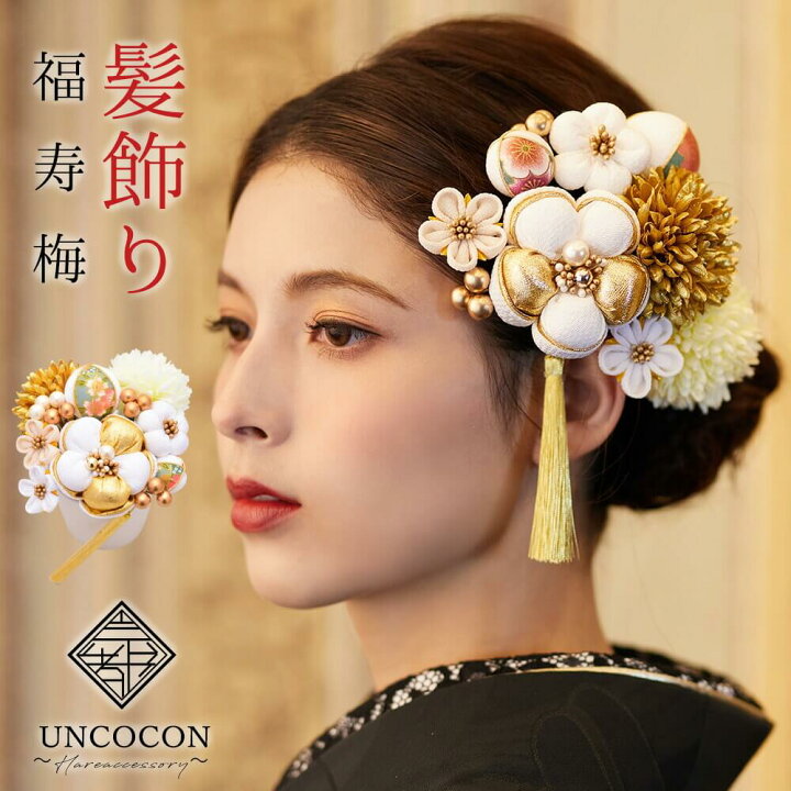 楽天市場 髪飾り 成人式 つまみ細工 ちりめん 結婚式 振袖 ピンポンマム ｕピン １２点 白 金 飾り玉 前撮り 卒業式 着物 和装 アンココン Uncocon