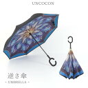 【あす楽】　傘　逆さ傘　逆さま傘　雨傘　濡れない傘　グラスファイバー　レディース　メンズ　晴雨兼用　手開き式　　撥水　耐風　長傘　C型　花柄
