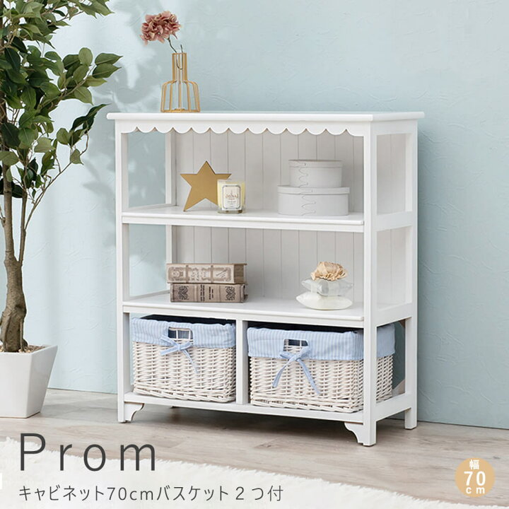 楽天市場】キャビネット 70cm バスケット2つセット リビングルーム 