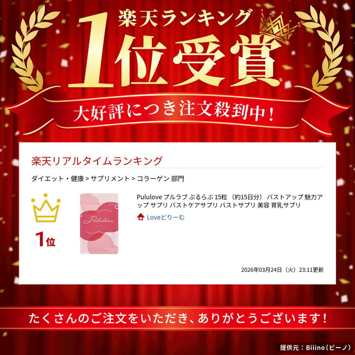 楽天市場】Pululove プルラブ ぷるらぶ 15粒 （約15日分） バスト 