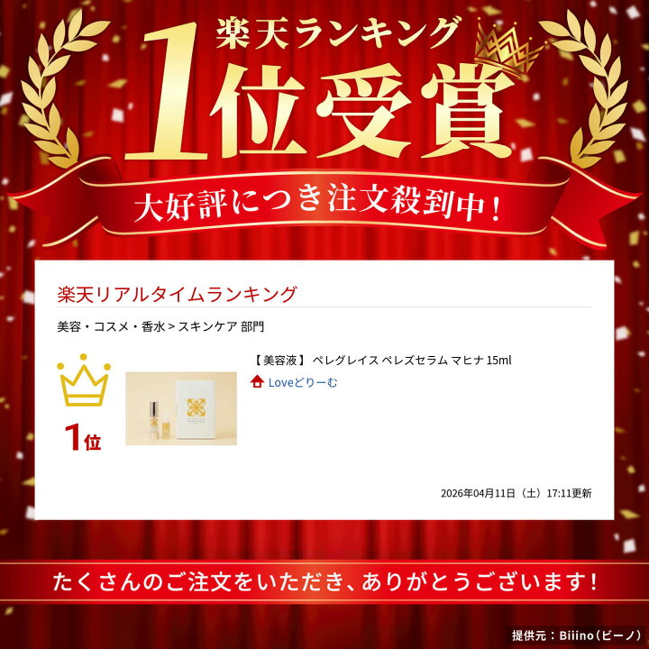 楽天市場】【 美容液 】 ペレグレイス ペレズセラム マヒナ 15ml 