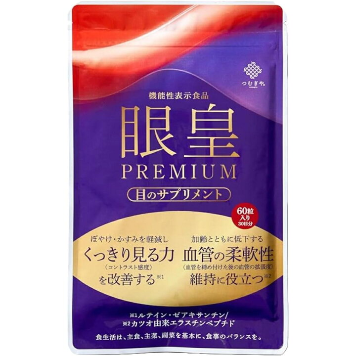 楽天市場】【 ぼやけ かすみを改善・30日分 】 つむぎや 眼皇PREMIUM 