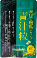 血圧と脂肪クリアの青汁粒 120粒 30日分 サプリ 機能性表示食品 GABA 葛の花由来イソフラボン ケール 長…