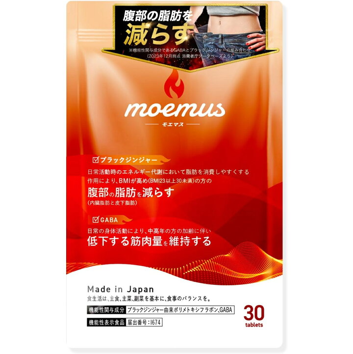 楽天市場】【 ダイエット サプリ 】 moemus モエマス 30粒入 15 
