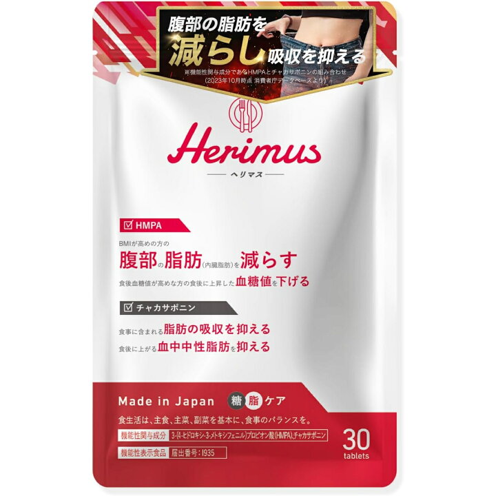 楽天市場】【 ダイエット サプリ 】 ヘリマス Herimus 30粒入り 15日分 