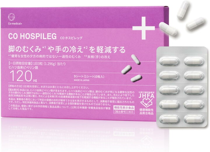楽天市場】【Co-medical+ COホスピレッグ】むくみ サプリ 冷え 機能性 