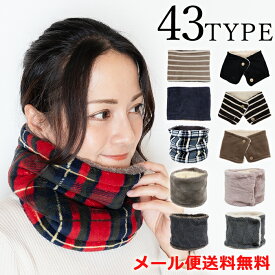 ネックウォーマー レディース ボタン付き メンズ マフラー スヌード ボーダー ケーブル ニット ボア 素材 送料無料 防寒 通勤 通学 作業服 制服 メール便送料無料 プレゼント ギフトにも最適 バレンタインデー バレンタイン LG171