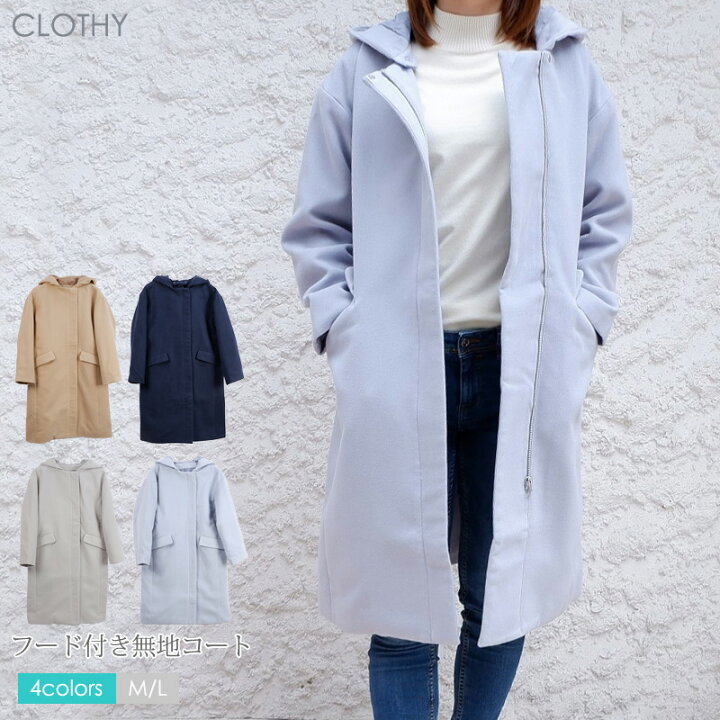 楽天市場 Ssl 送料無料 レディース アウター コート ジャケット ブルゾン ロングコート プチプラ きれいめ 取り外し フード 付き 無地 コート M L 返品交換不可 ライトグレーのみ Clothy クロシィ 楽天市場 Ssl 送料無料 レディース アウター コート ジャケット ブルゾン ロングコート プチプラ きれいめ 取り外し フード 付き 無地 コート M L 返品交換不可 ライトグレーのみ Clothy クロシィ