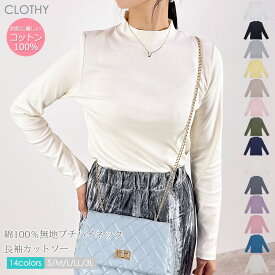 【2枚以上購入クーポンで10％OFF：1枚1260円】【送料無料】【メール便対応[M便 1/2]】◇ カットソー tシャツ トップス レディース コットン100 ◇ 綿100％ フライス素材 無地 プチハイネック 長袖 Tシャツ (S/M/L/LL/3L)［2644700000］◇