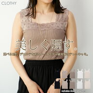 【まとめ買い10％OFFクーポン配布中/1枚1170円】【送料無料】【メール便対応[M便 1/2]】レース キャミソ…