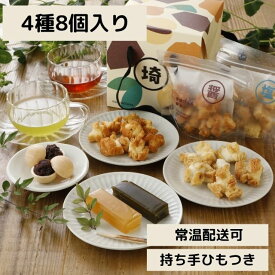 茶いたまと埼玉銘菓【4種8個入り】埼玉ギフトセット 狭山茶ティーバッグ 川越いもようかん 玉もなか 手揚げもち 詰め合わせ 埼玉土産 手土産 常温保存 日持ち