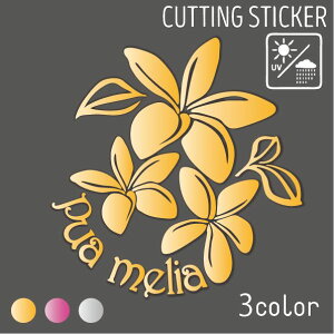 ハワイアン カッティングステッカー プルメリア ALOHA 車 ハワイ アロハ 南国 花 ハワイアン雑貨 スーツケース 旅行 おしゃれ かわいい