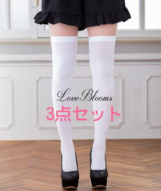 送料無料| 3点セット ニーハイソックス 白 ホワイト オーバーニー サイハイソックス 無地 美脚 靴下 レディース おしゃれ 量産型 地雷系 靴 厚底 ゆめかわ 病みかわ 姫系 ゴスロリ ロリータ メイド コスプレ ゴルフ ダンス 1000円ポッキリ