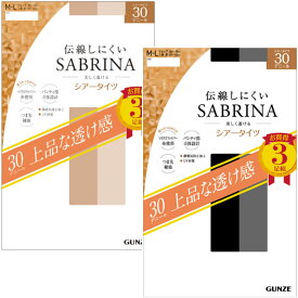 送料無料| 【3足セット】 サブリナ 30デニール 伝線しにくい パンティストッキング レディース タイツ シアータイツ 黒 ベージュ グンゼ SABRINA SP819 デイリー お出かけ オフィス 仕事 OL 美脚