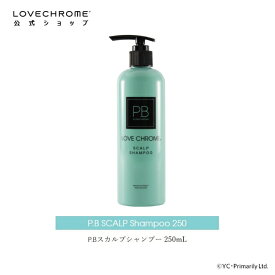 【公式】ラブクロム P.Bスカルプシャンプー 250mL サロンクオリティ ハリコシ ダメージヘア 細毛 エイジング毛 LOVE CHROME SHAMPOO ナノファイバージェル配合 美容成分98%以上 ノンシリコン